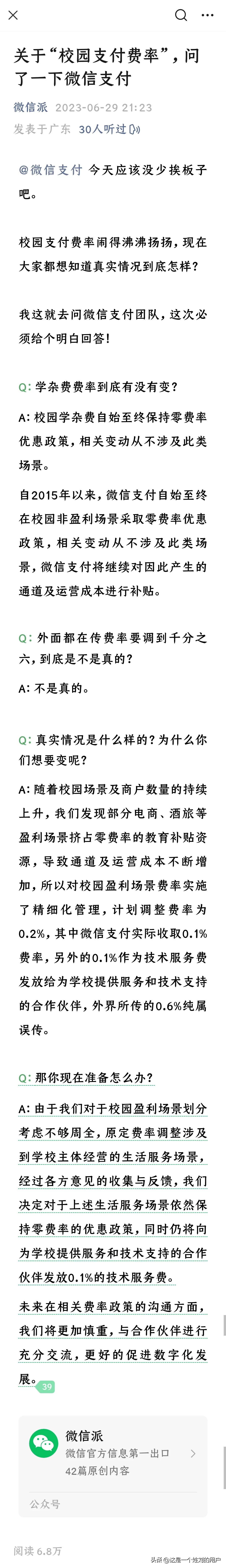 微信支付收手续费合法吗,微信支付收取个人手续费是真的吗