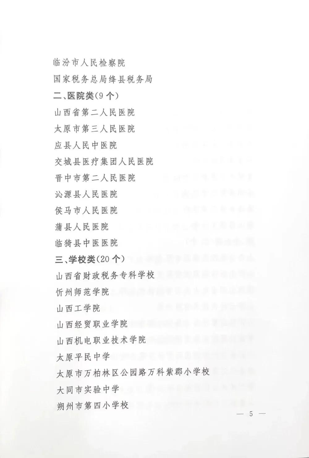 喜报:太原市第三人民医院荣获省级社会主义核心价值观建设示范点称号