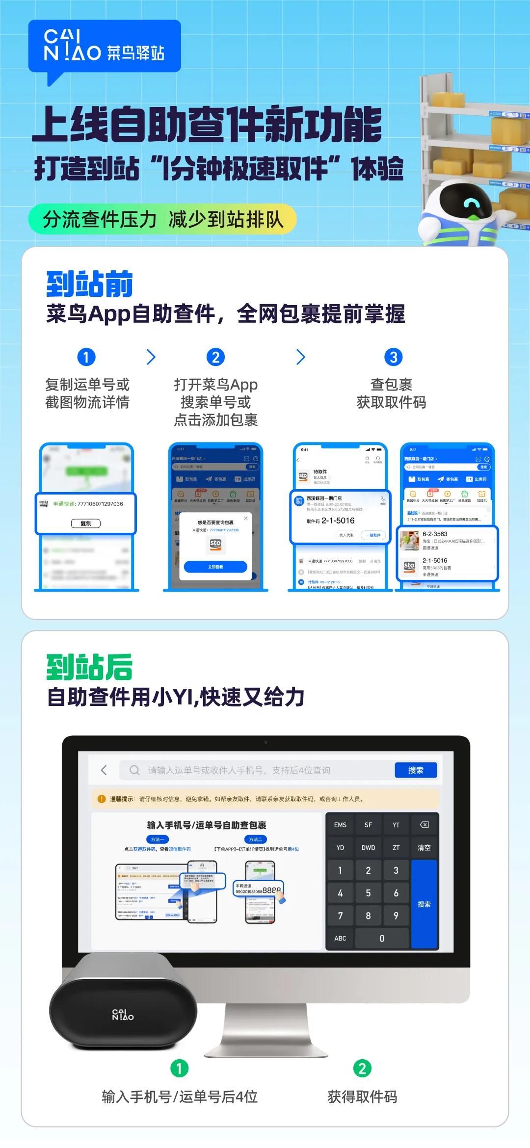 菜鸟驿站怎么开通一键取件功能,菜鸟驿站一分钟极速取件功能