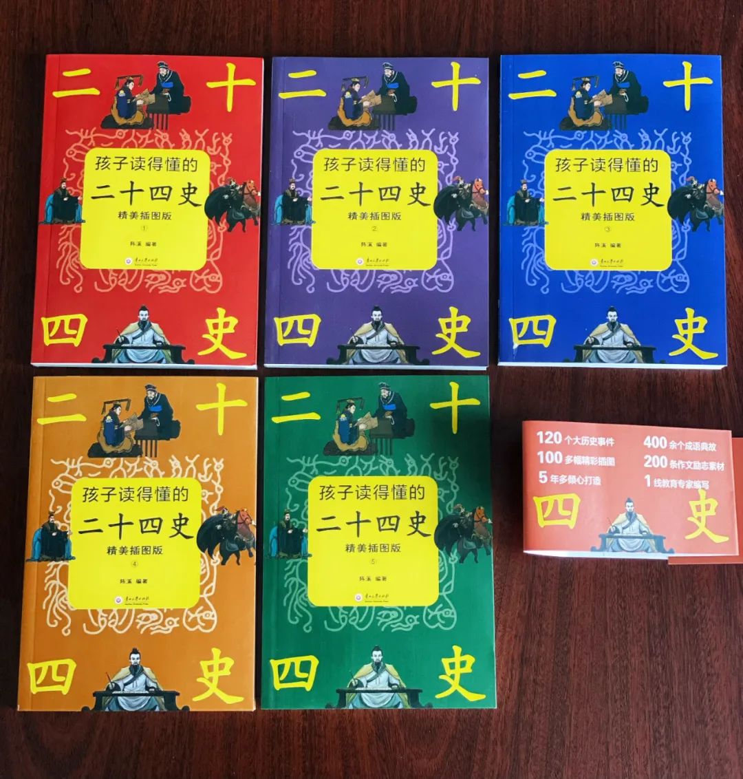 中国24史中最具参考价值的史书,孩子读得懂的二十四史精美插图