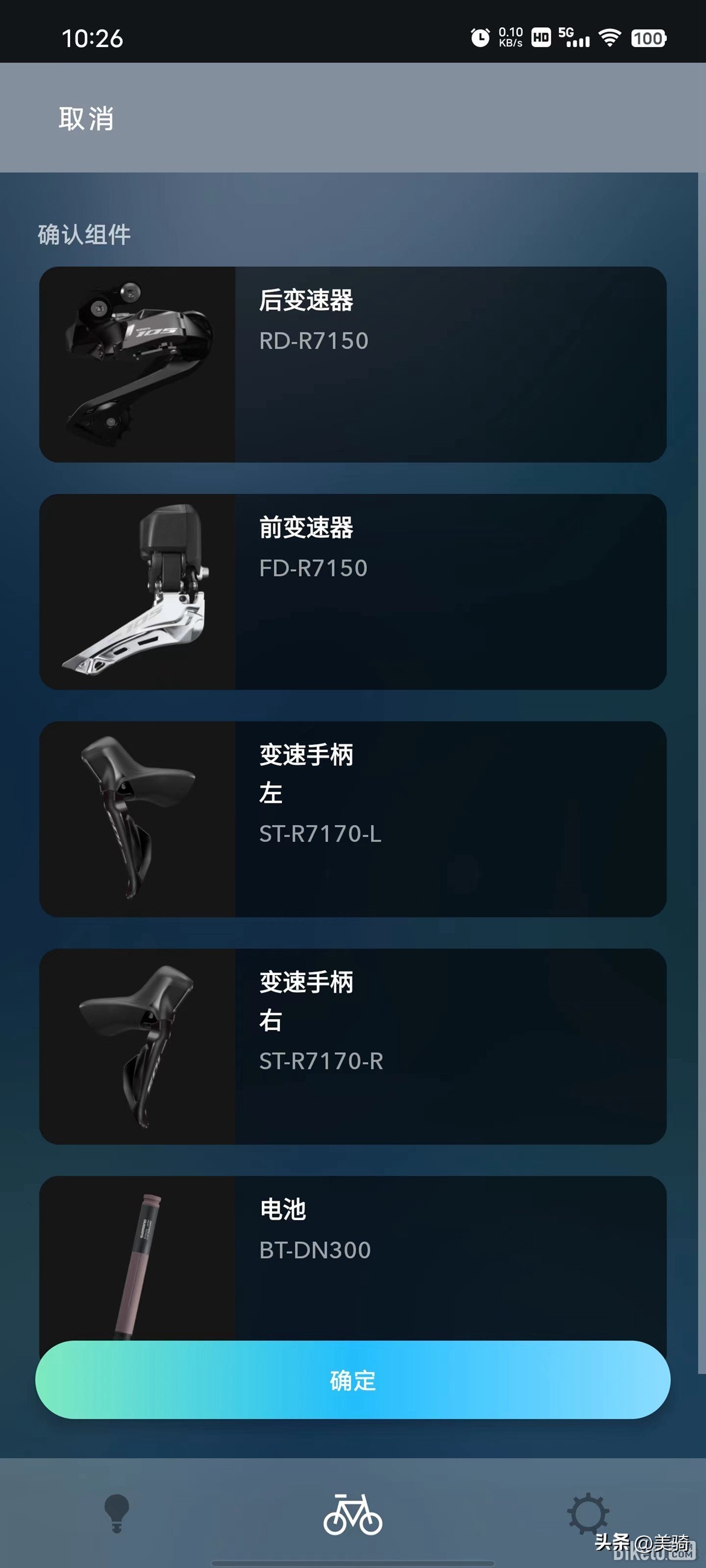 轻松设定变速ShimanoE-TubeApp使用指南