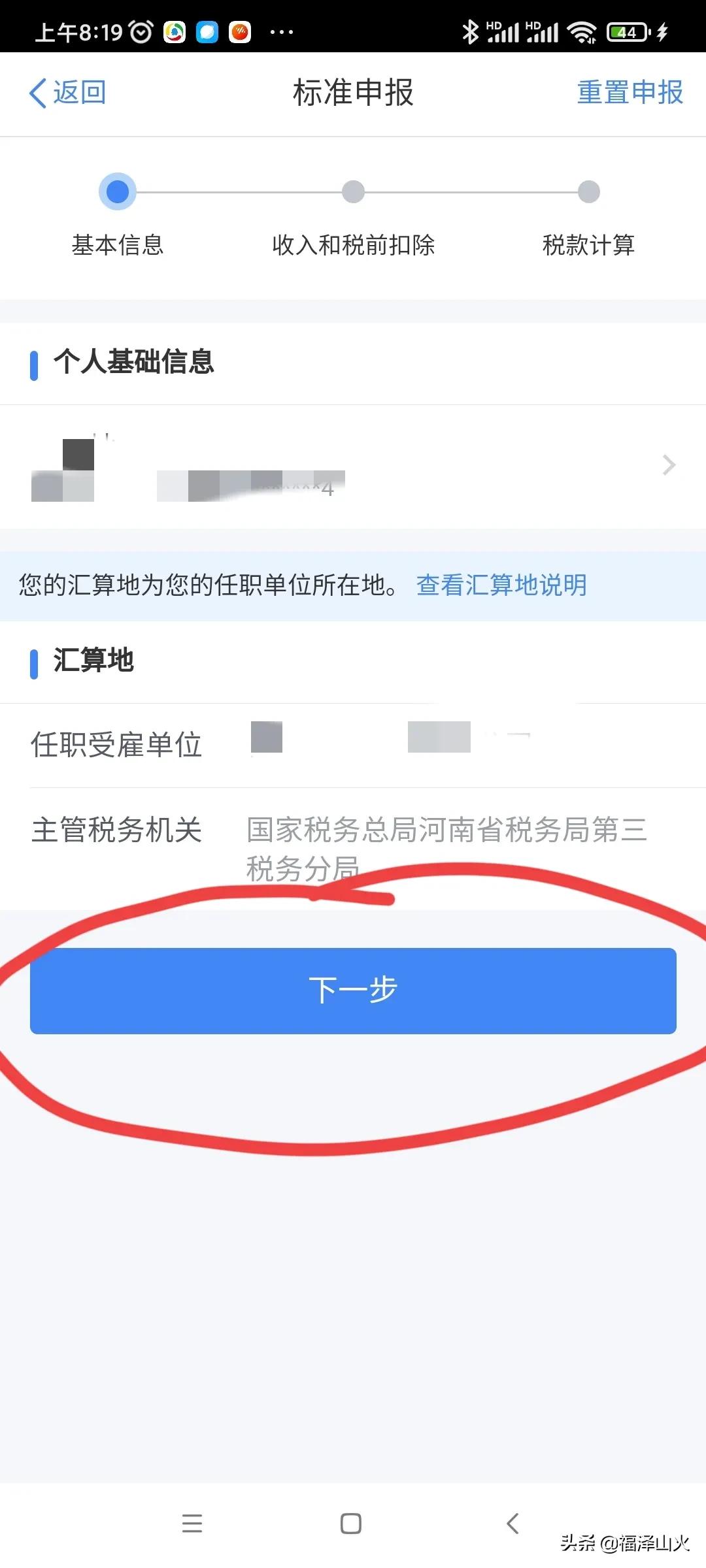 个人所得税申报流程退税技巧,个人所得税申报怎么是补税
