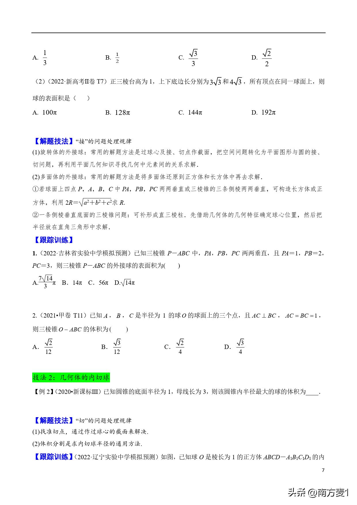 三轮复习视频,三轮复习安排