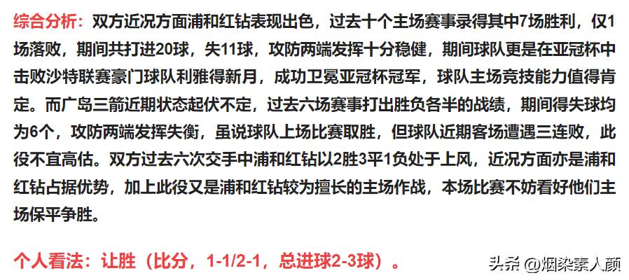 今日4串1竞彩足球推荐实单,2023年5月2日竞彩足球比赛结果