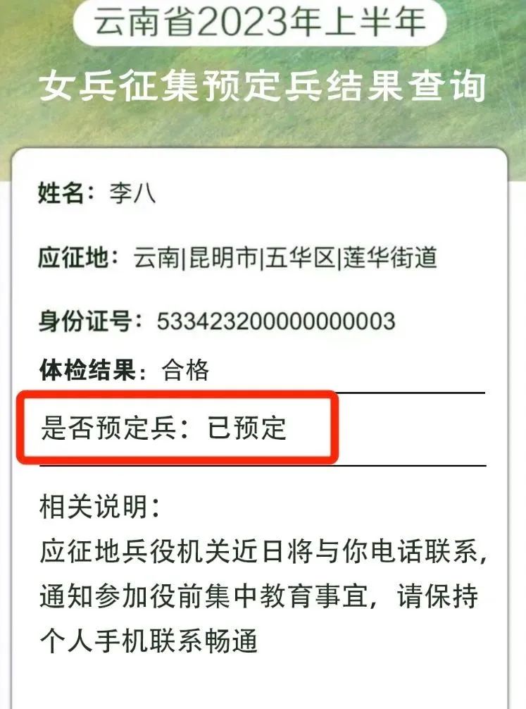 @应征女青年，体检和预定兵结果怎么查？手把手教你→