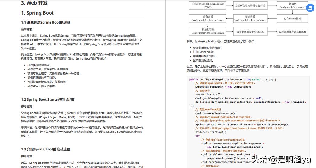 牛客网java开发高频面试题,无忧面试题