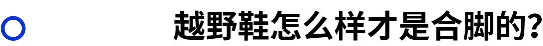 性价比高的入门级越野跑鞋推荐,适合初跑的越野跑鞋有哪些