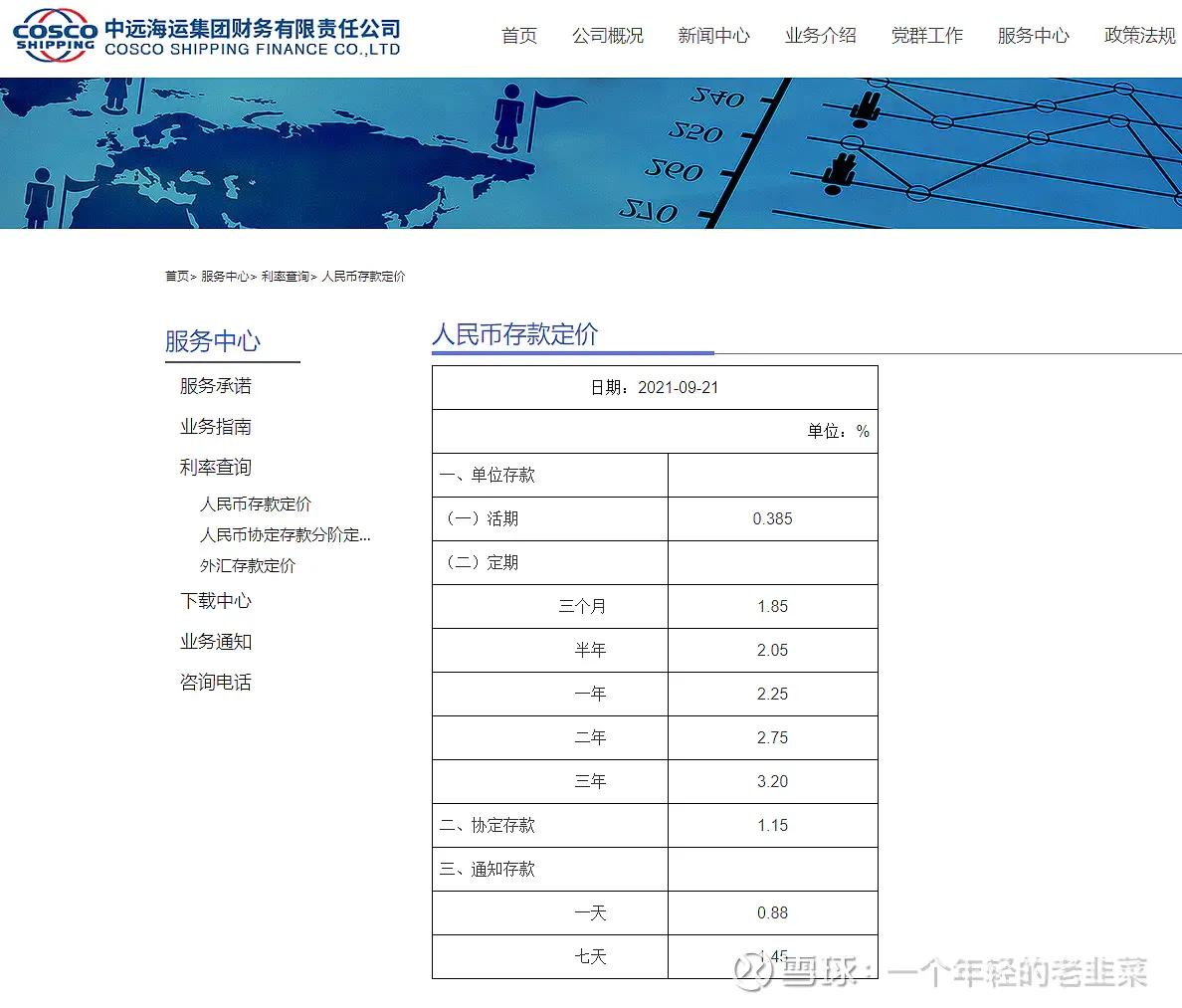 中远海运集团财务有限责任公司,中远海运有限公司融资平台靠谱吗