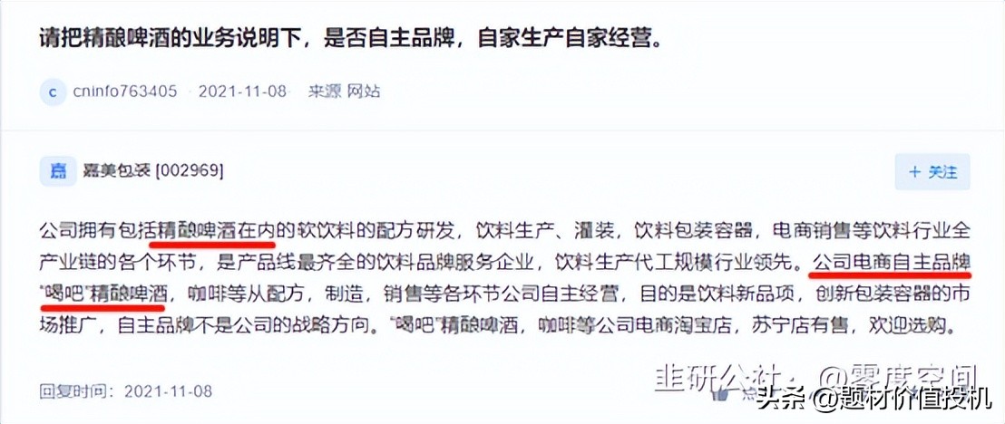 嘉美包装属于什么板块,嘉美包装价值