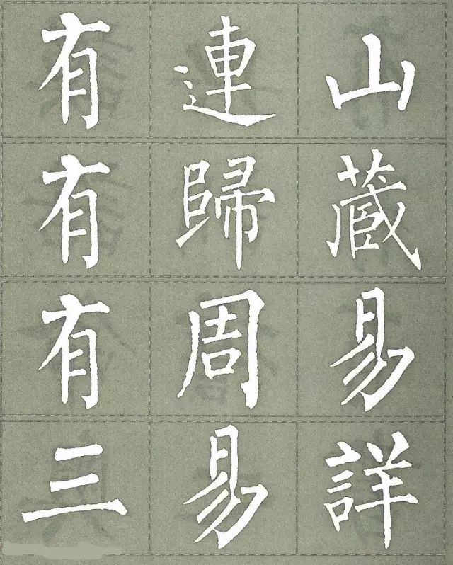柳公权三字经特点是什么,柳公权写的最好看的一个字