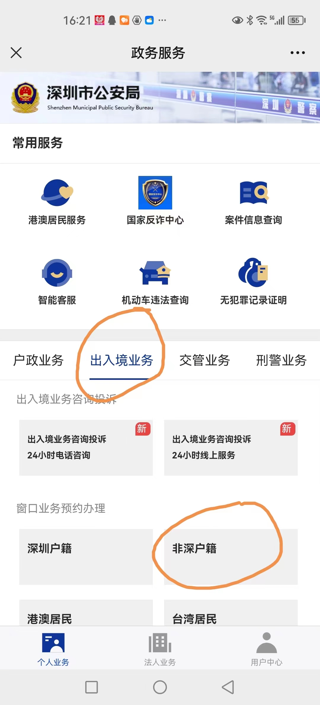 非深户在深圳办护照需要什么资料,非深户首次办护照需要什么材料