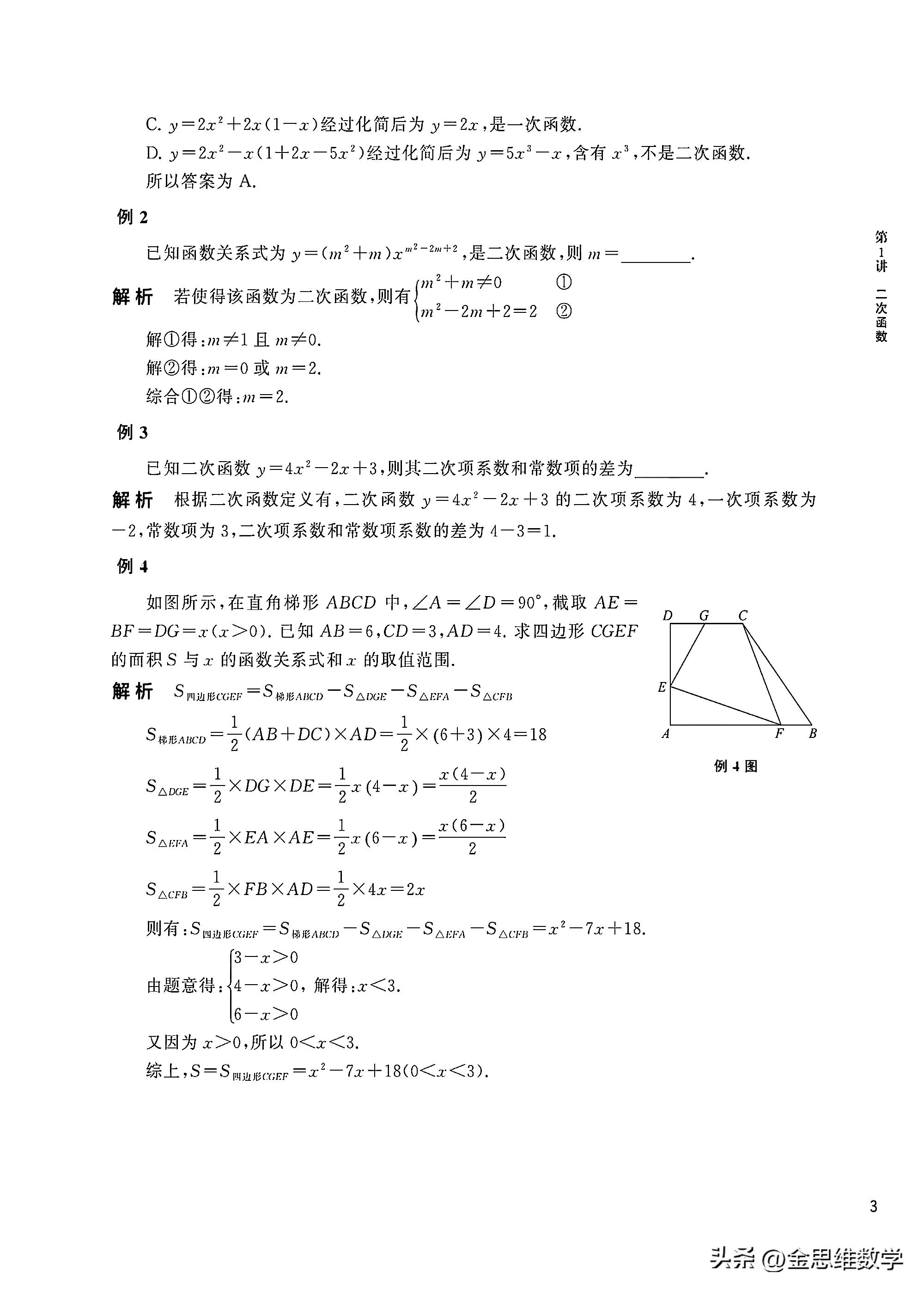 初三二次函数培优题,二次函数压轴题培优专项训练