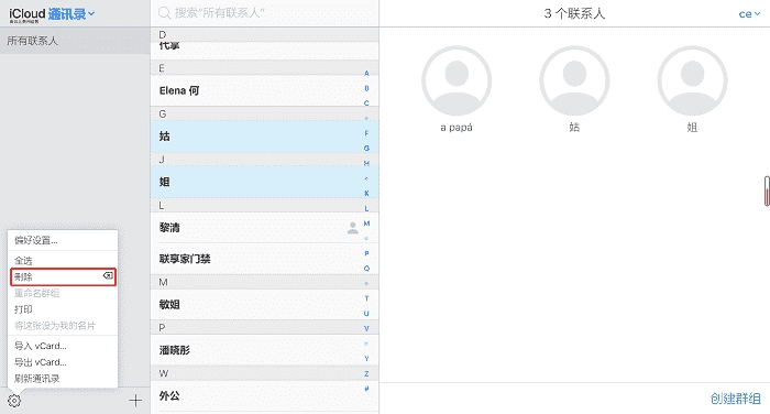 iphone手机怎么批量删除通讯录,iphone通讯录批量去掉86怎么弄