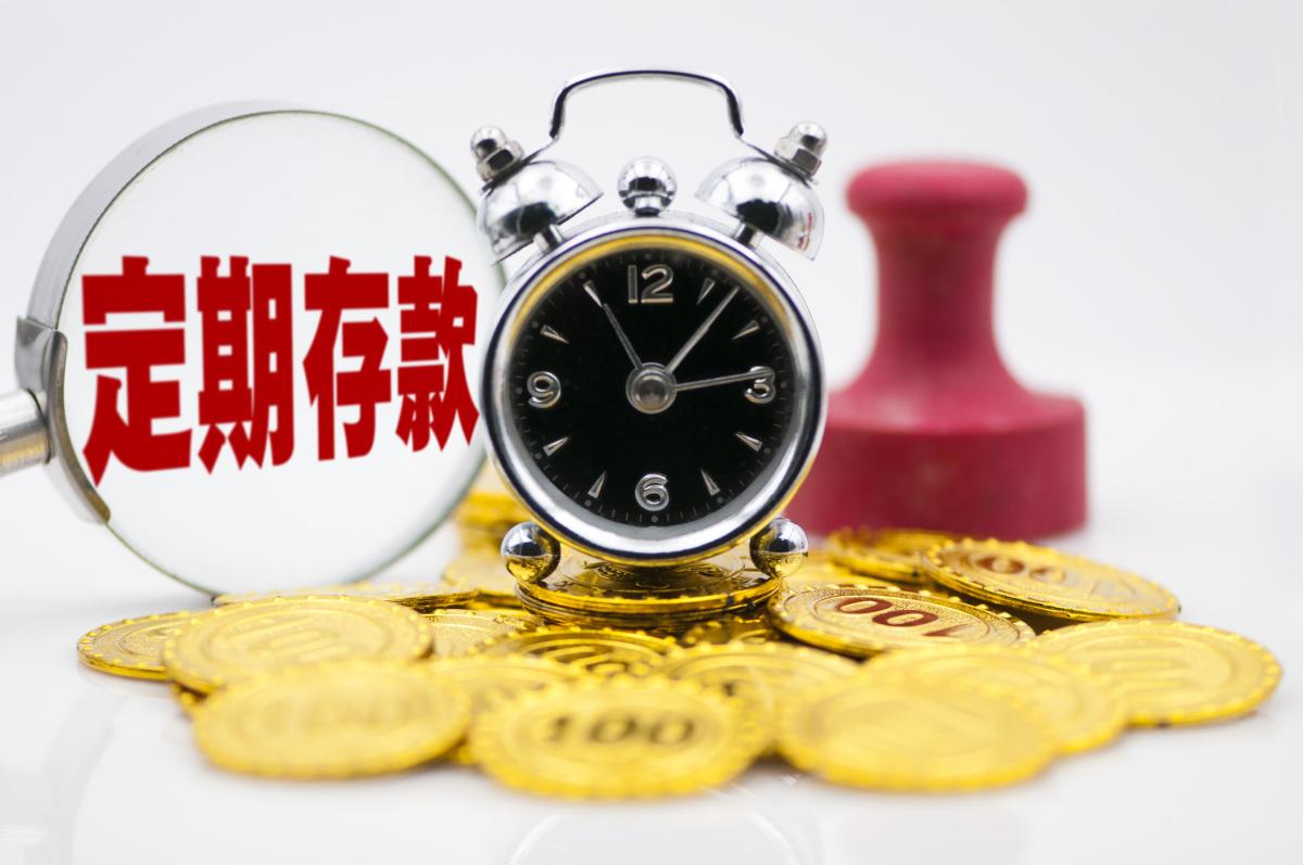 中国建设银行2023三年定存利率,中国建设银行2023年存款利率表