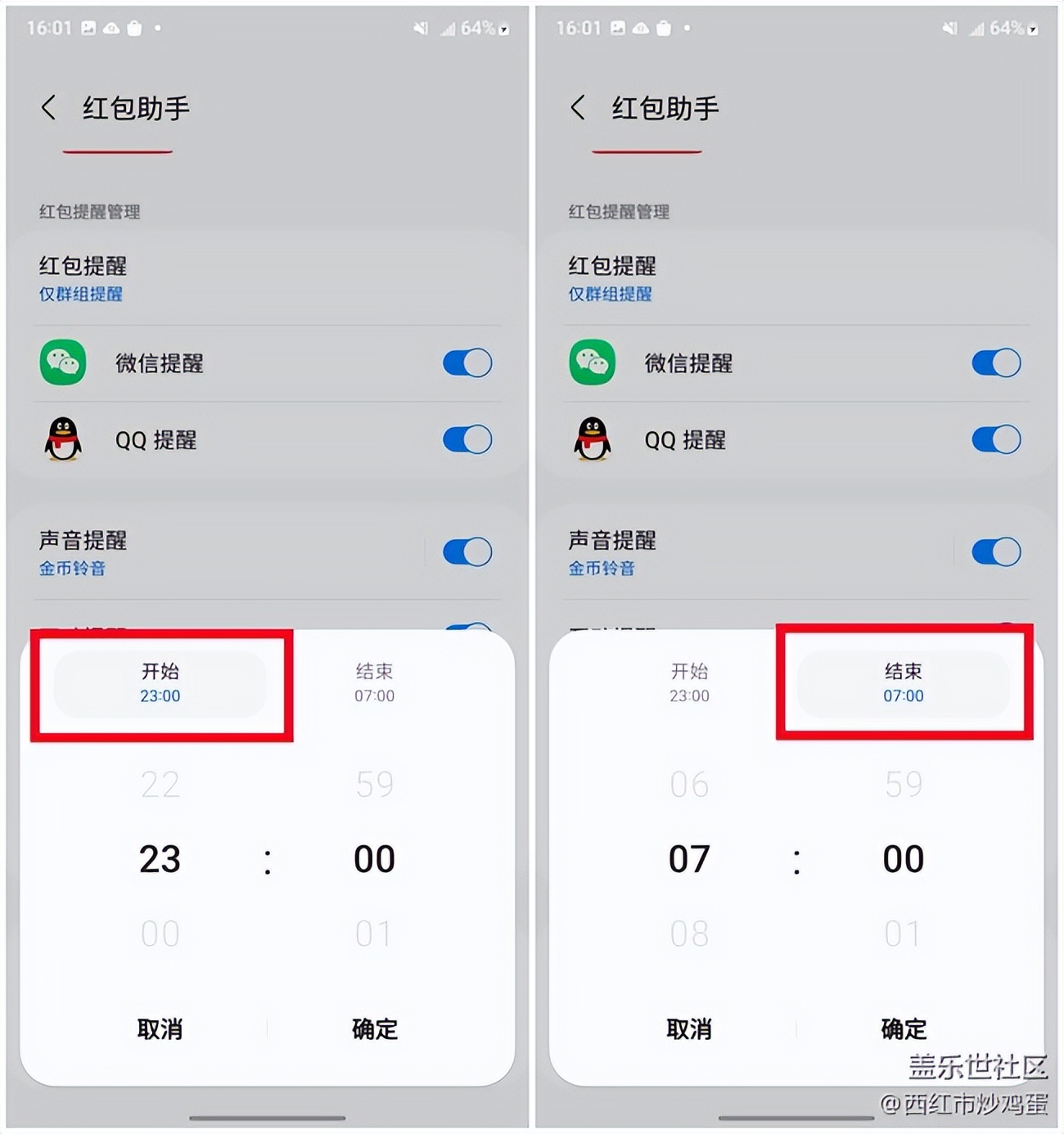 抢红包助手在哪里设置,红包助手提醒红包来了