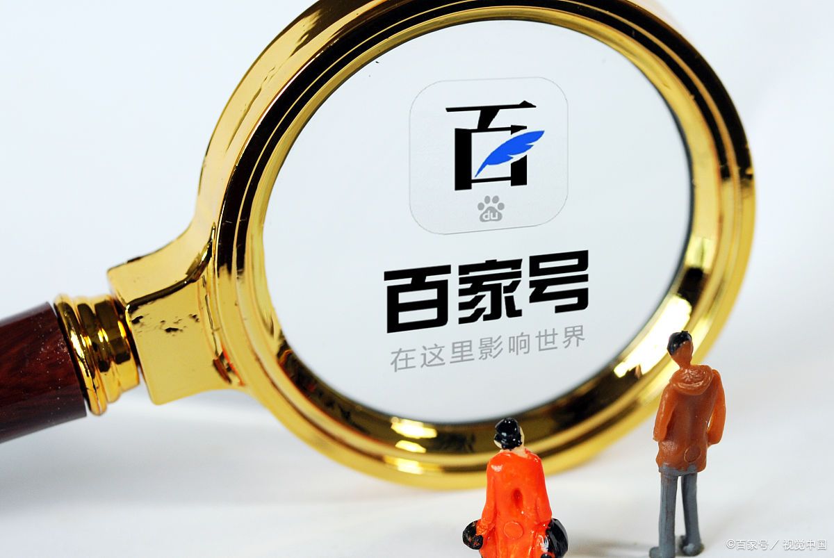 百度百家号效果如何,百度的百家号怎么样