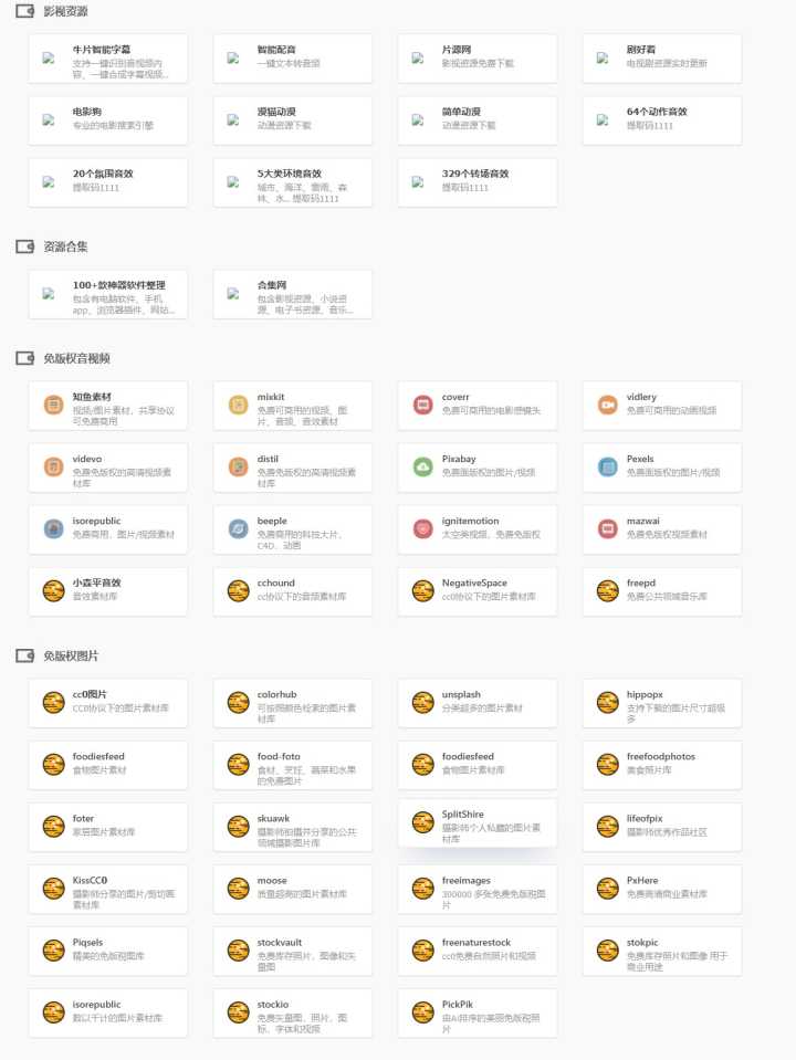 值得收藏！我花了8小时整理了一份视频素材清单