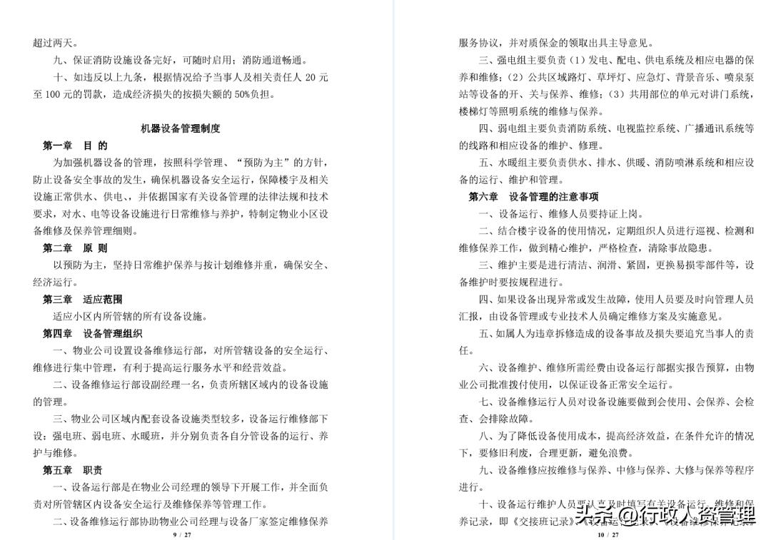 物业管理服务实操教程,物业管理服务培训计划资料