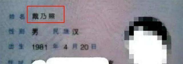 儿子姓戴,儿子姓戴老师不敢喊他全名