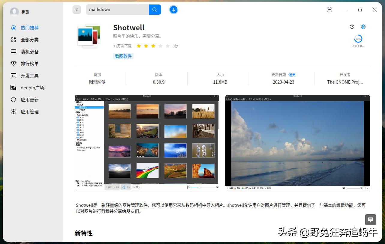 ubuntu、deepin、mint、elementary使用体验