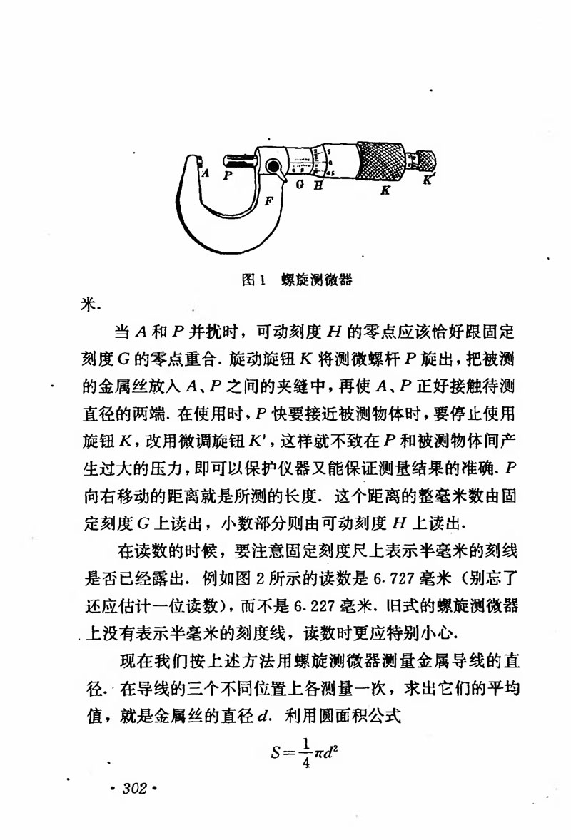 高中物理课本必修二第一章,人教版高中物理必修第二册书