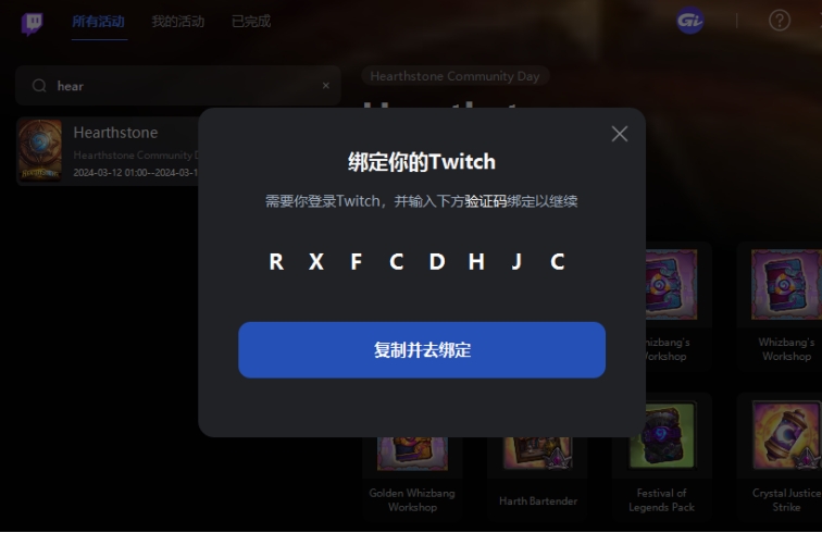 炉石传说国际服直播掉宝独家福利：twitch直播掉宝领取方法详解