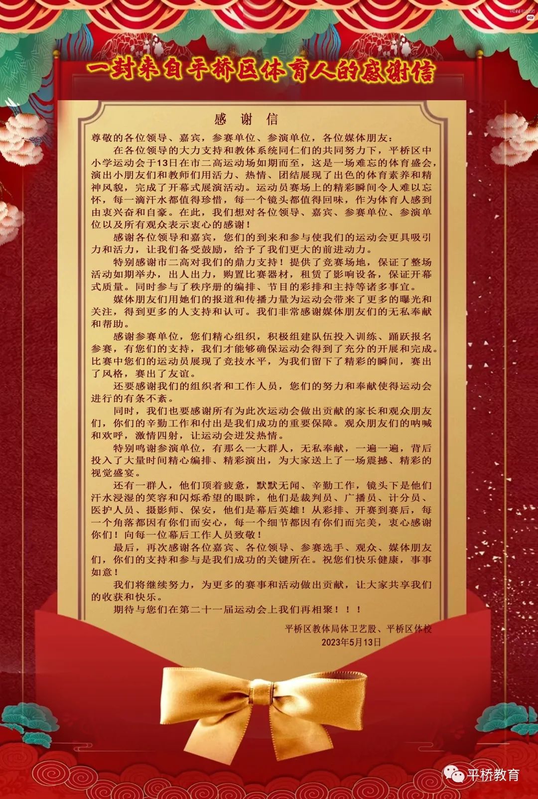 平桥区第二小学运动会,平桥镇中学运动会颁奖典礼