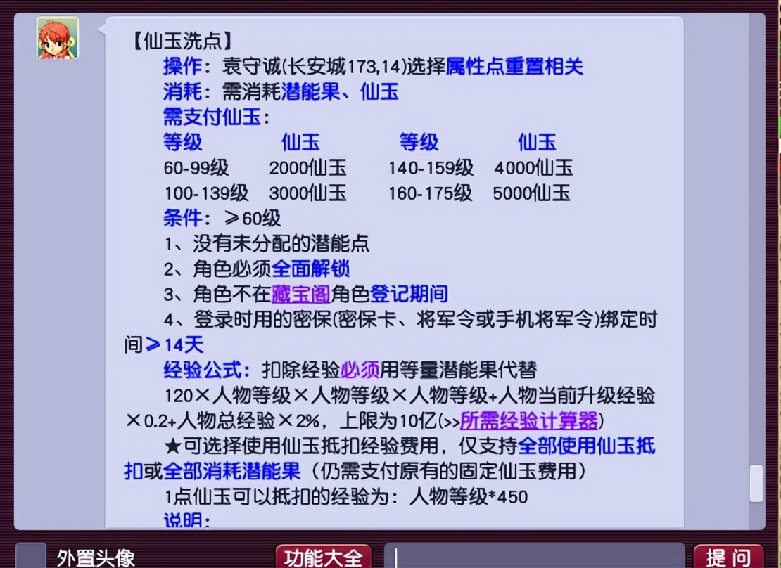 梦幻西游：不只是转门派能重置属性，还有其他的四种洗点的方式
