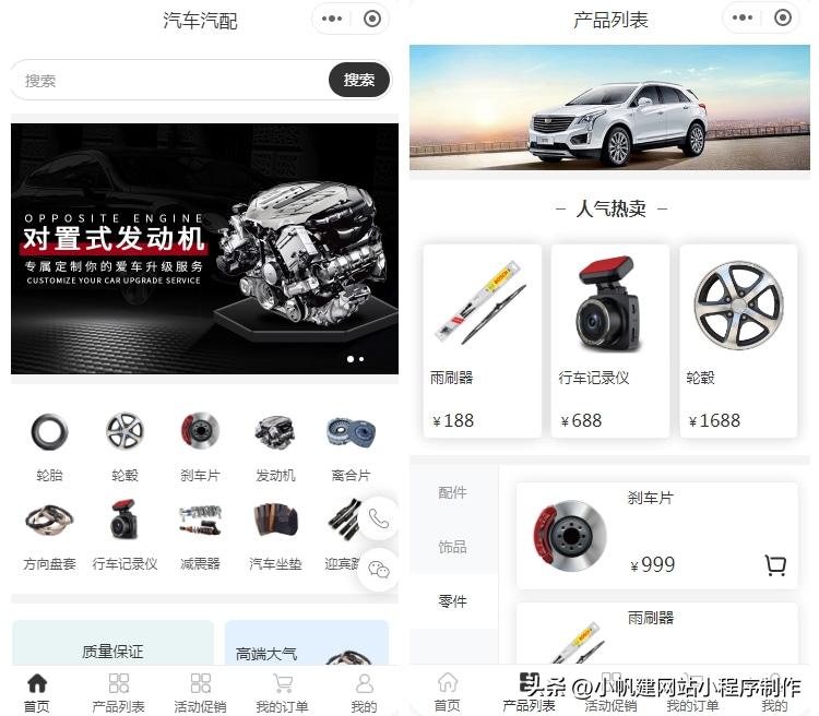 汽配小程序制作,汽配小程序商城系统开发