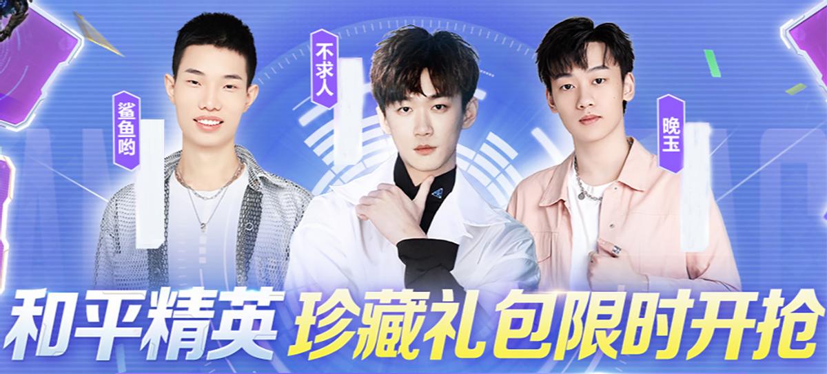 “吃鸡”雪山精英再次开售?鲨鱼双12带货引争议,老粉:出了必秒