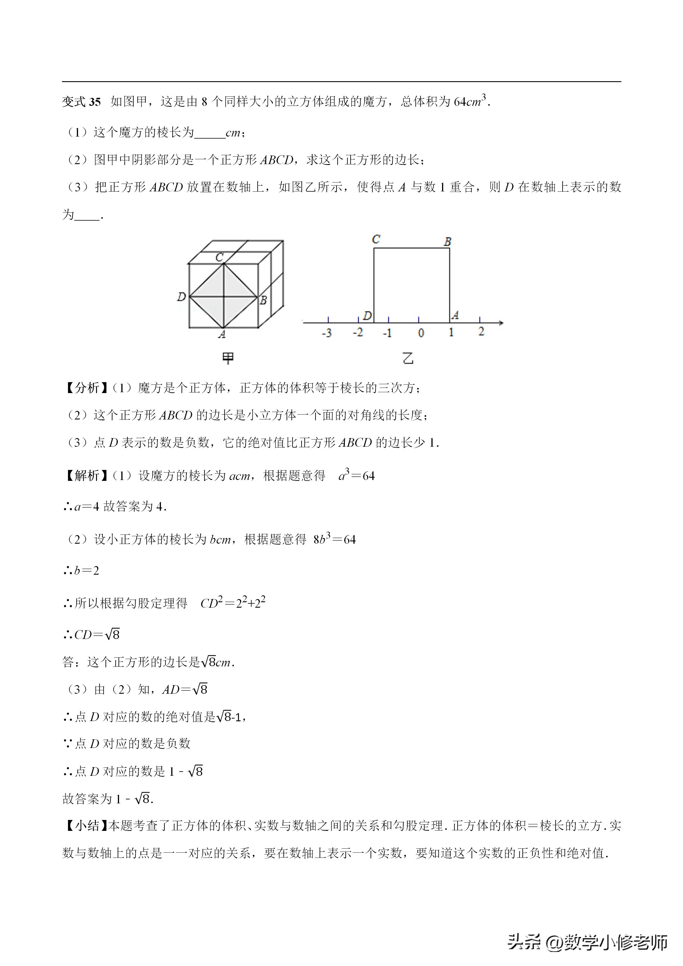 数的开方全章教材分析,华师版数的开方知识点总结