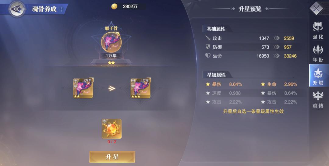 魂师对决魂骨炸星原理,魂师对决魂骨炸星等级