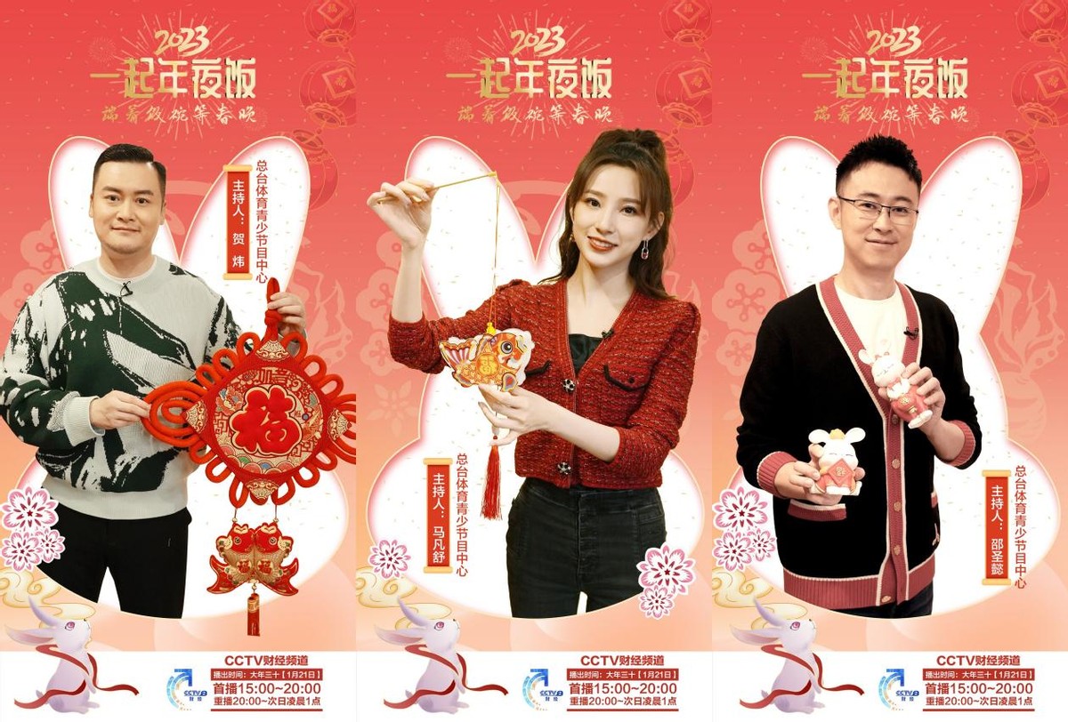 “除夕大餐开宴！”2023年《一起年夜饭》陪您“端着饭碗等春晚”