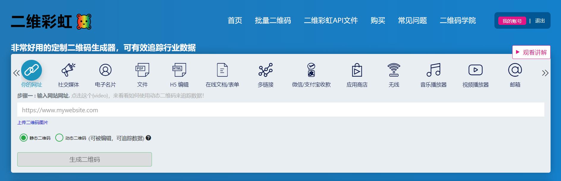 二维彩虹在线二维码生成器,怎么生成长期有效的二维码