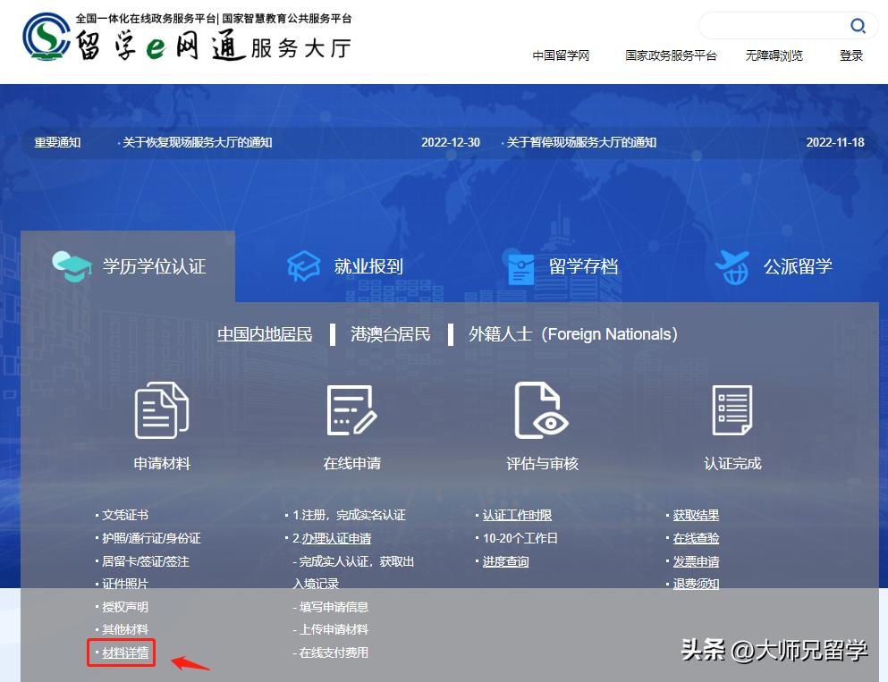 留服中心学历认证所需材料,中国教育部留服中心学历认证官网