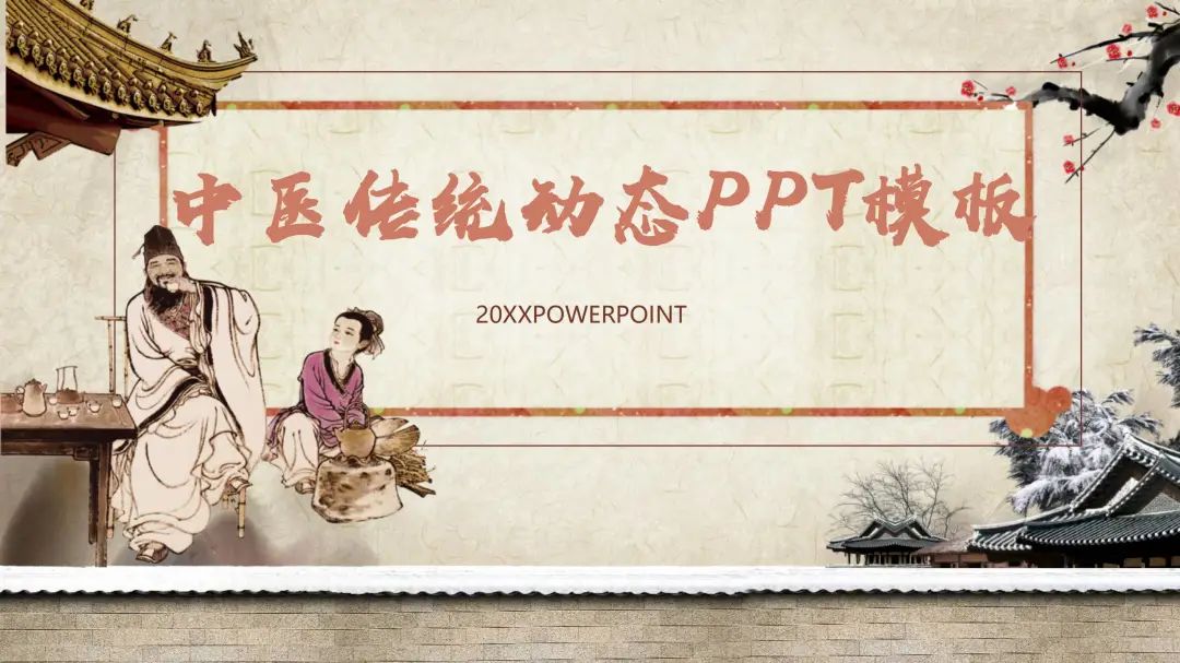 中医的养生之道ppt素材免费下载,精美中医养生知识ppt模板下载