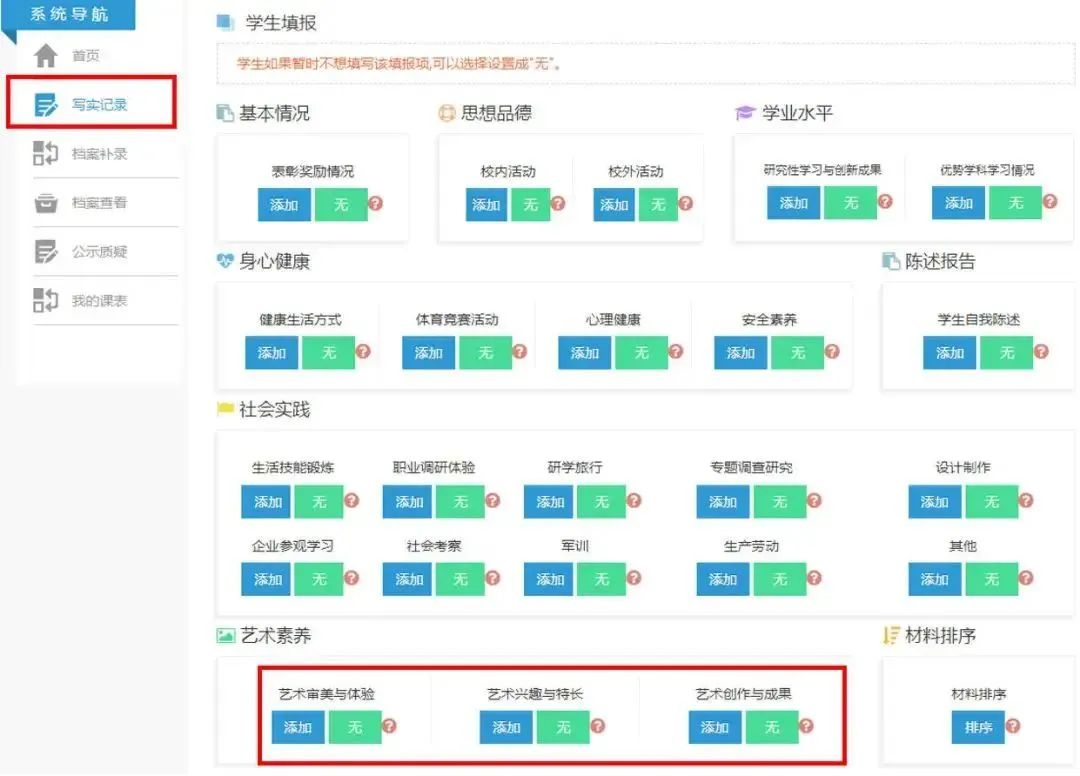 综合素质评价陈述说明该怎么写,中学生综合素质评价平台如何填写
