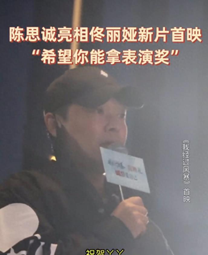 陈思诚现身佟丽娅电影首映视频,陈思诚现身佟丽娅电影首映全过程