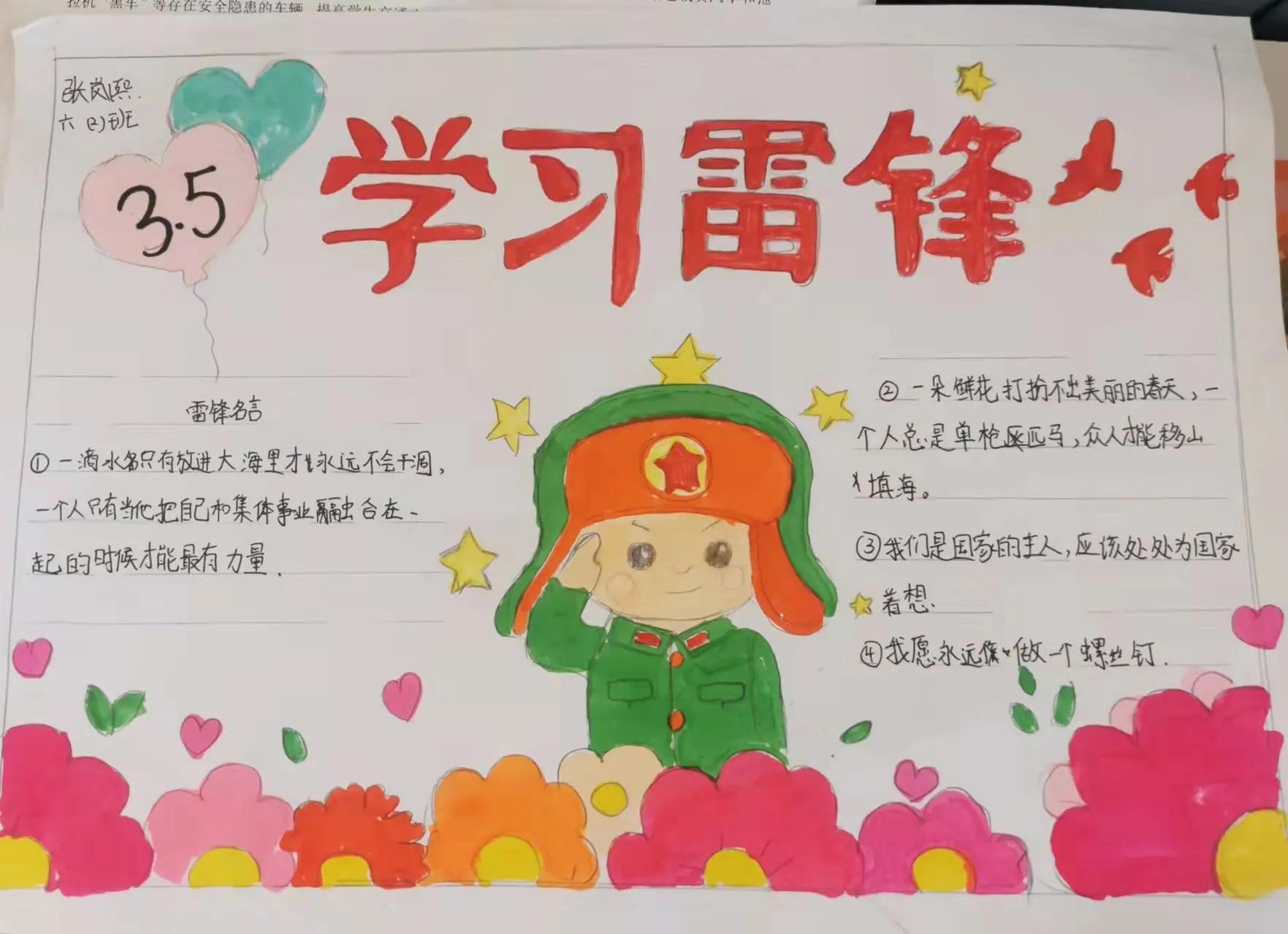 小学学雷锋树新风黑板报,南漳张营小学学雷锋活动掀起高潮