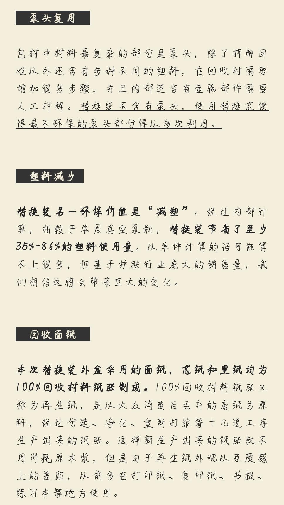 “续杯式”or“替换装”，可持续美妆道阻且长