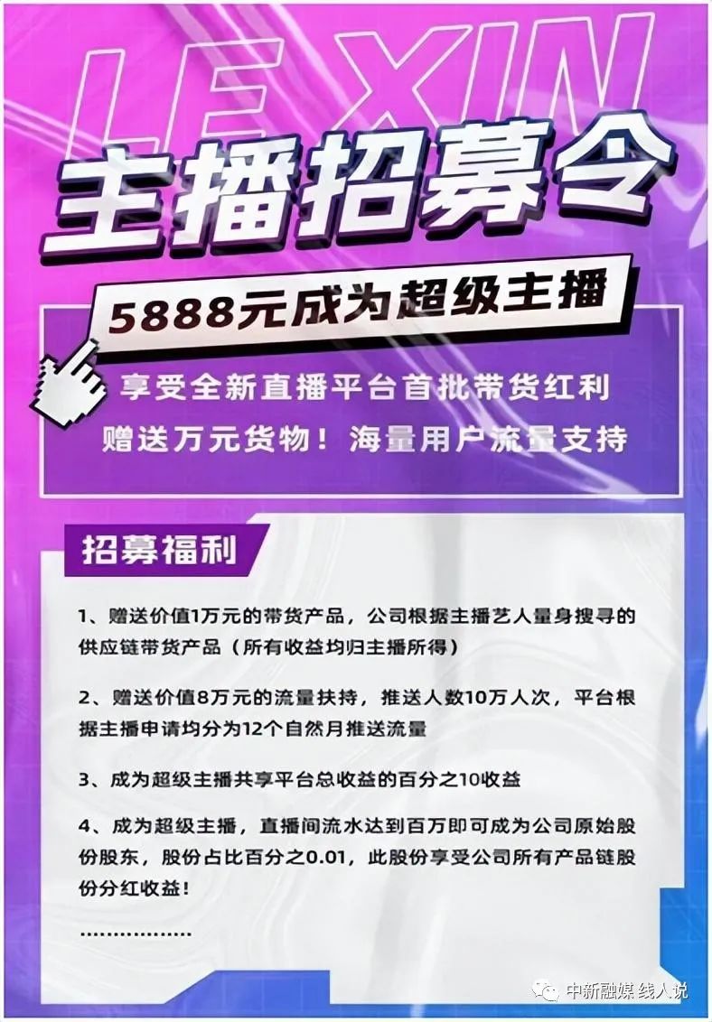 湖南米乐公司“乐心APP”被曝采用集资+传销组合拳进行多轮收割，