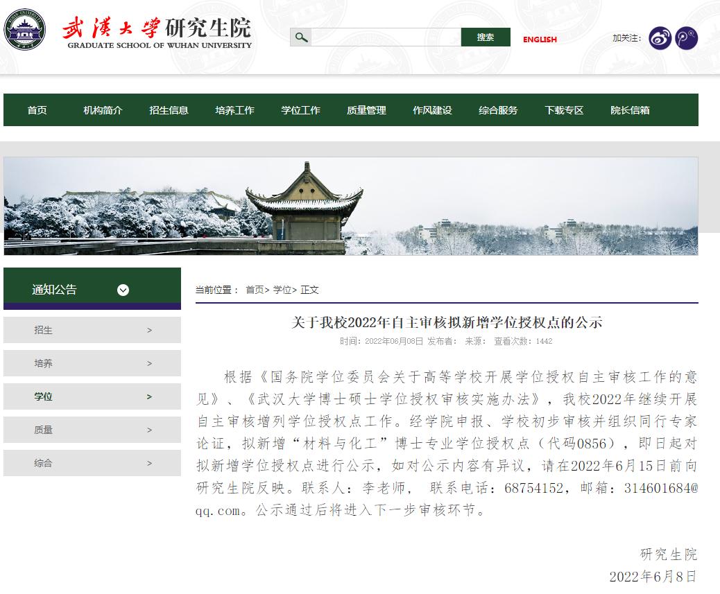 自主审核博士点高校有哪些,32所学位自主审核高校