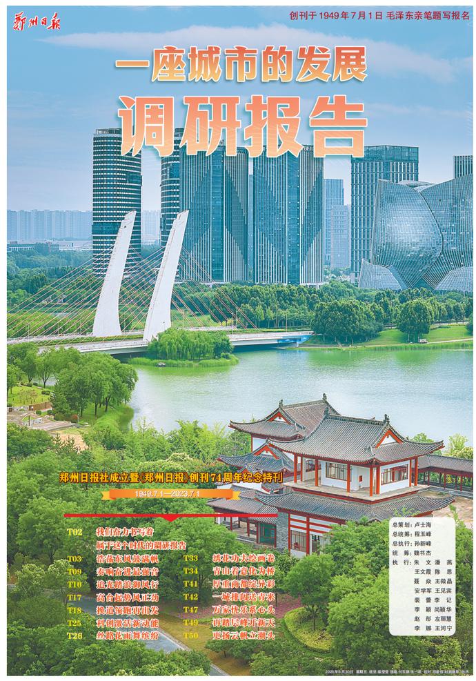 【一座城市的发展调研报告】多元点星惠民生倾情服务谱新篇