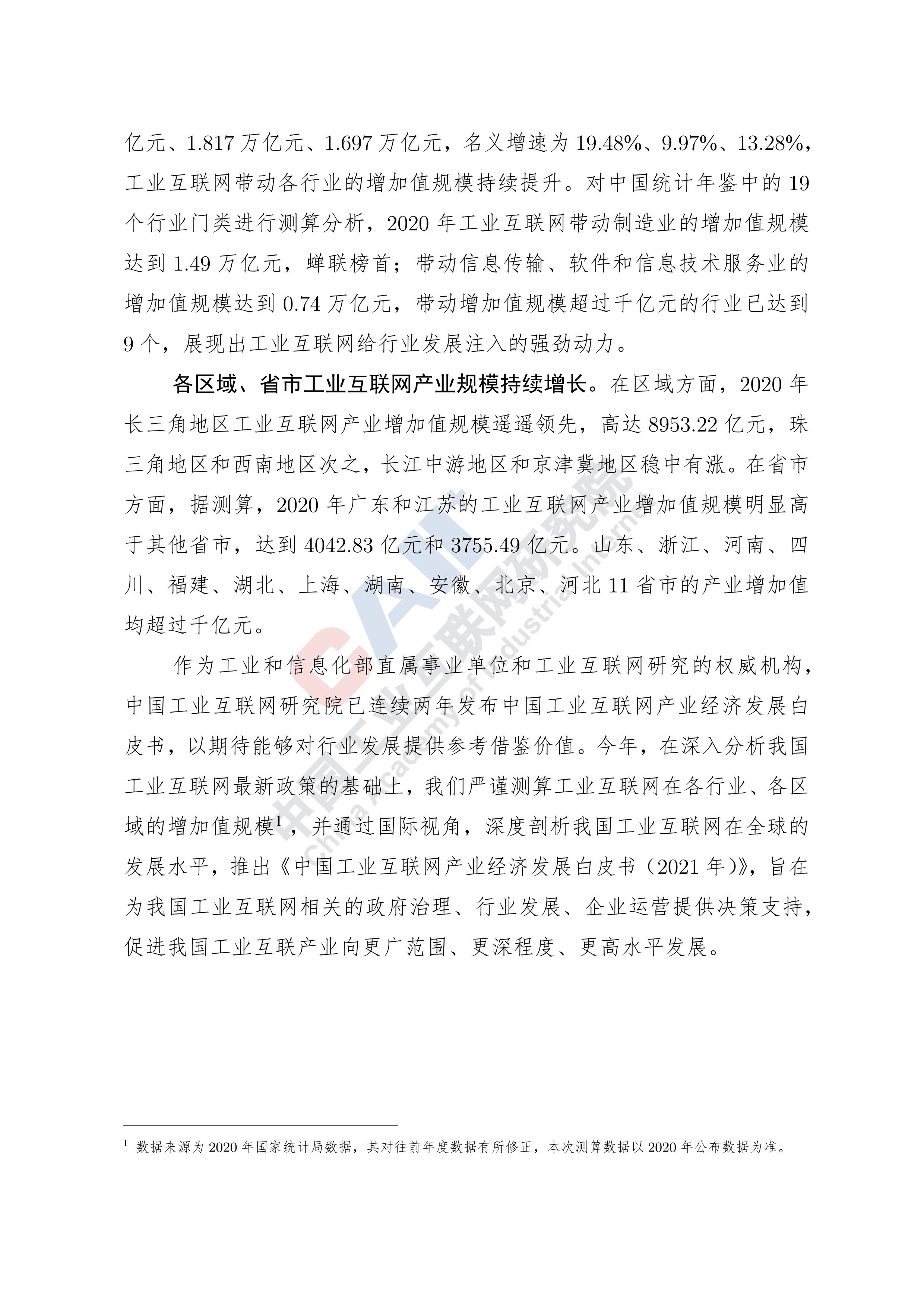 工业互联网产业互联网,中国工业互联网研究院非事业编制