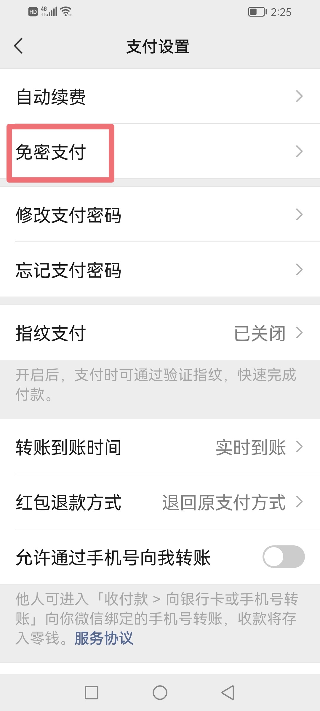 微信免密支付不小心关掉怎么恢复,微信和支付宝免密支付怎么取消