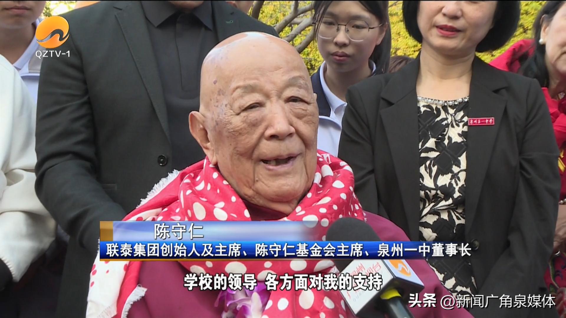 泉州清源山陈守仁,泉州陈守仁公益