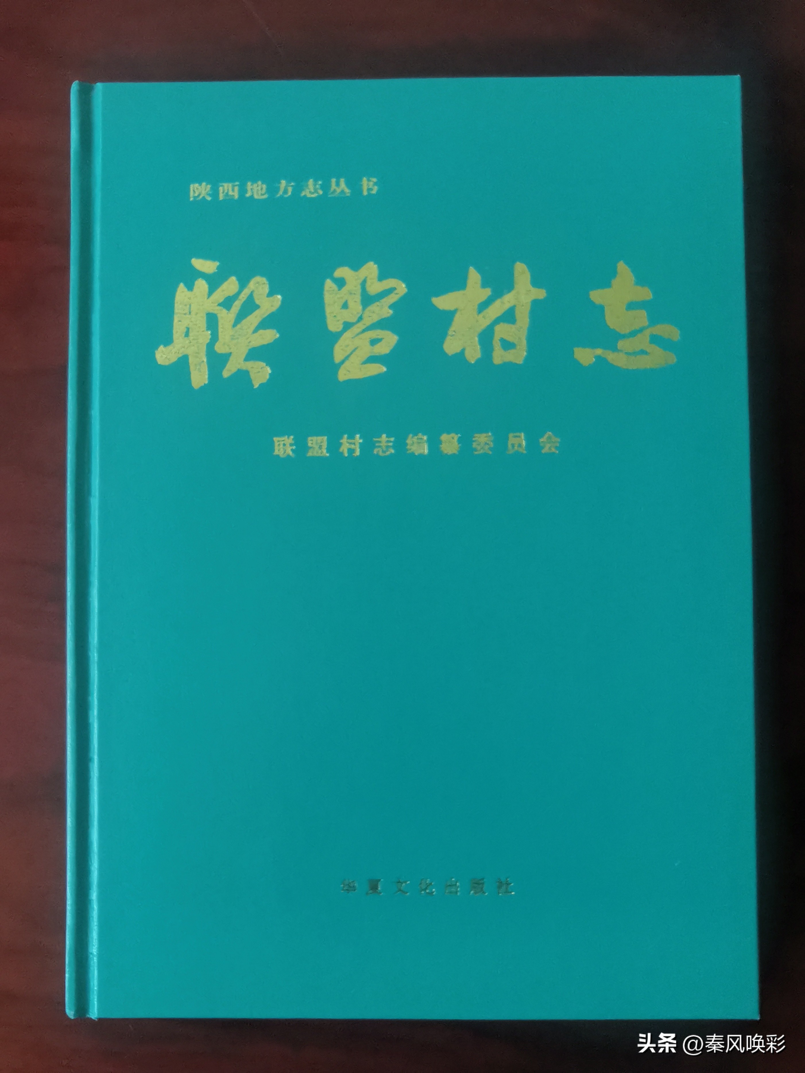 闲谝马营文/邹新社