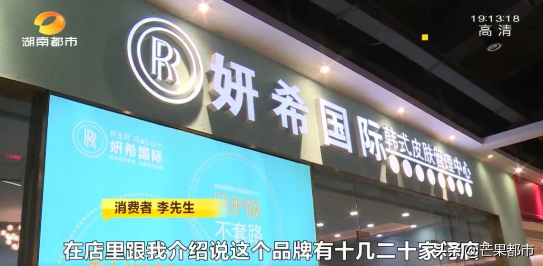 小伙买美容卡送女友，公司却已注销？长沙门店十几家，小心中招