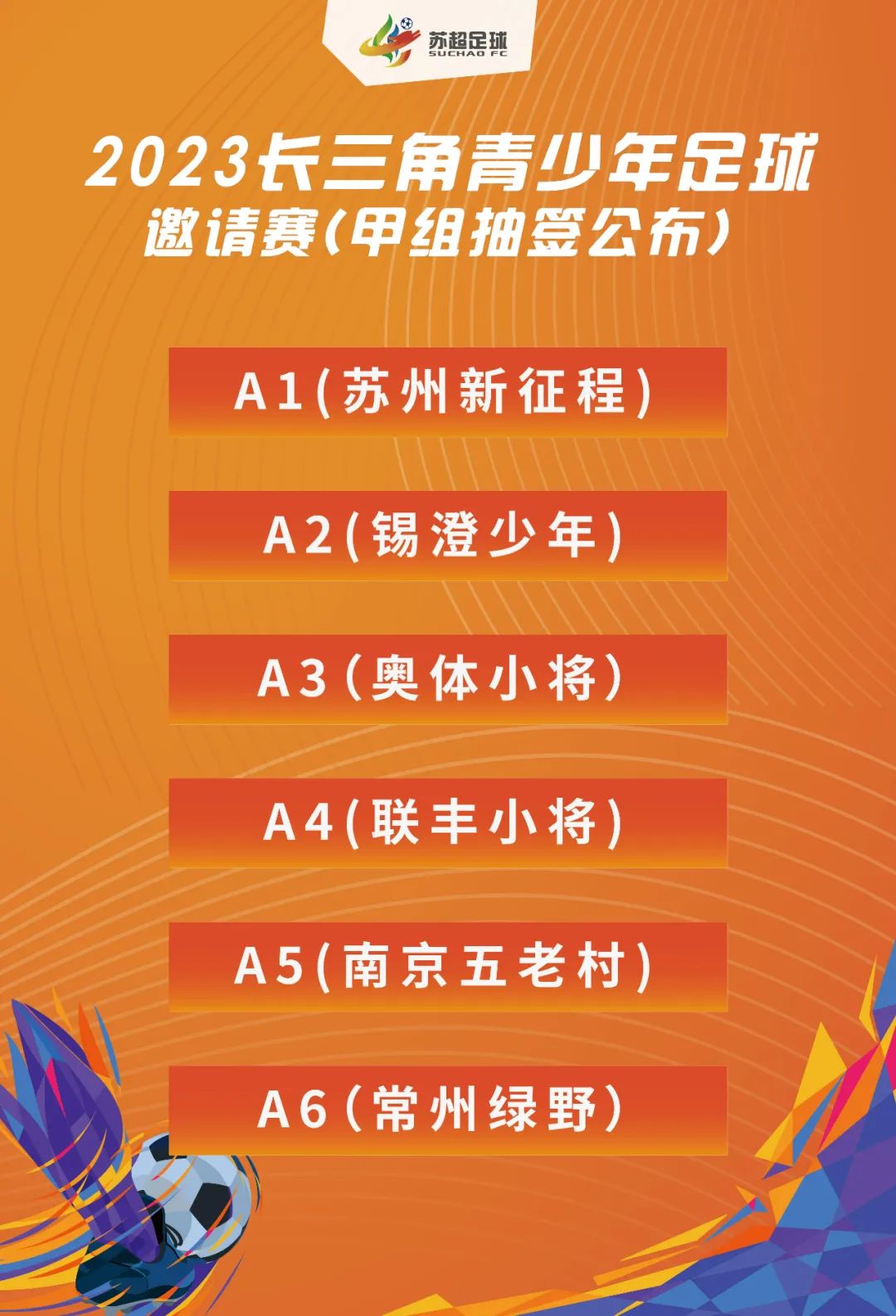 长三角青少年足球邀请赛,2024长三角青少年足球邀请赛
