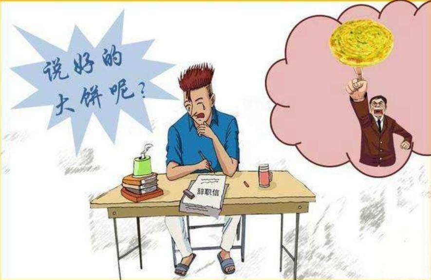 如何对付卸磨杀驴的老板,为什么老板喜欢卸磨杀驴